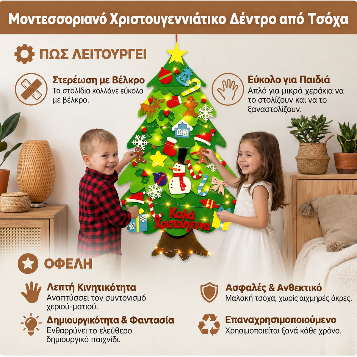 Μοντεσσοριανό Χριστουγεννιάτικο Δέντρο από Τσόχα