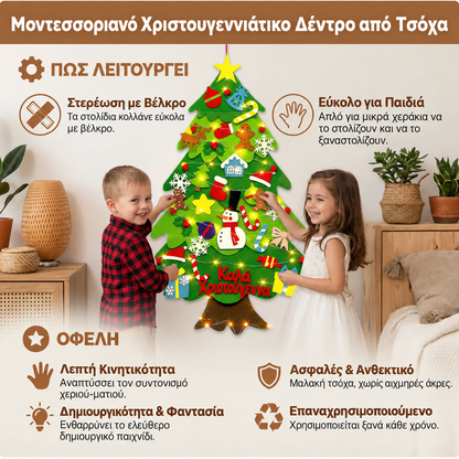 Μοντεσσοριανό Χριστουγεννιάτικο Δέντρο από Τσόχα