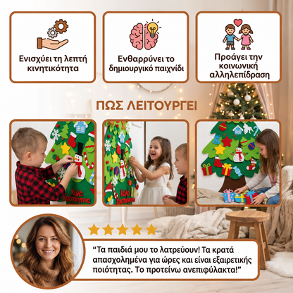 Μοντεσσοριανό Χριστουγεννιάτικο Δέντρο από Τσόχα