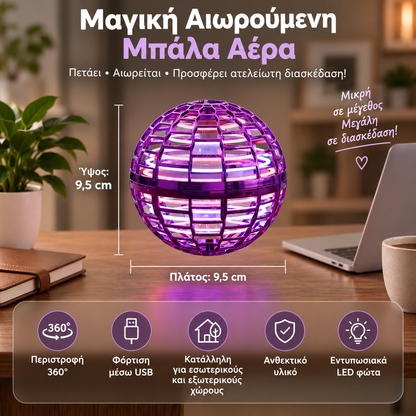 Μαγική Αιωρούμενη Μπάλα Αέρα